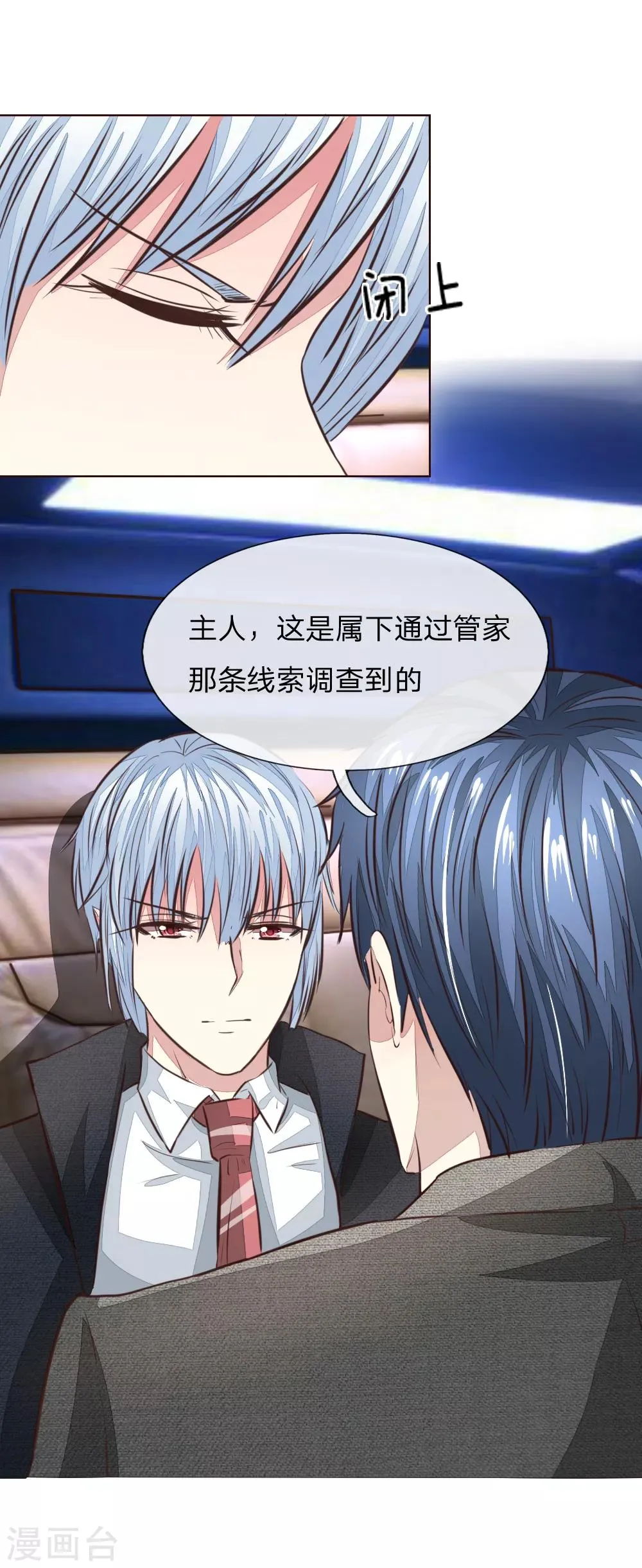 第171话 明世隐吃醋了？ 第3页