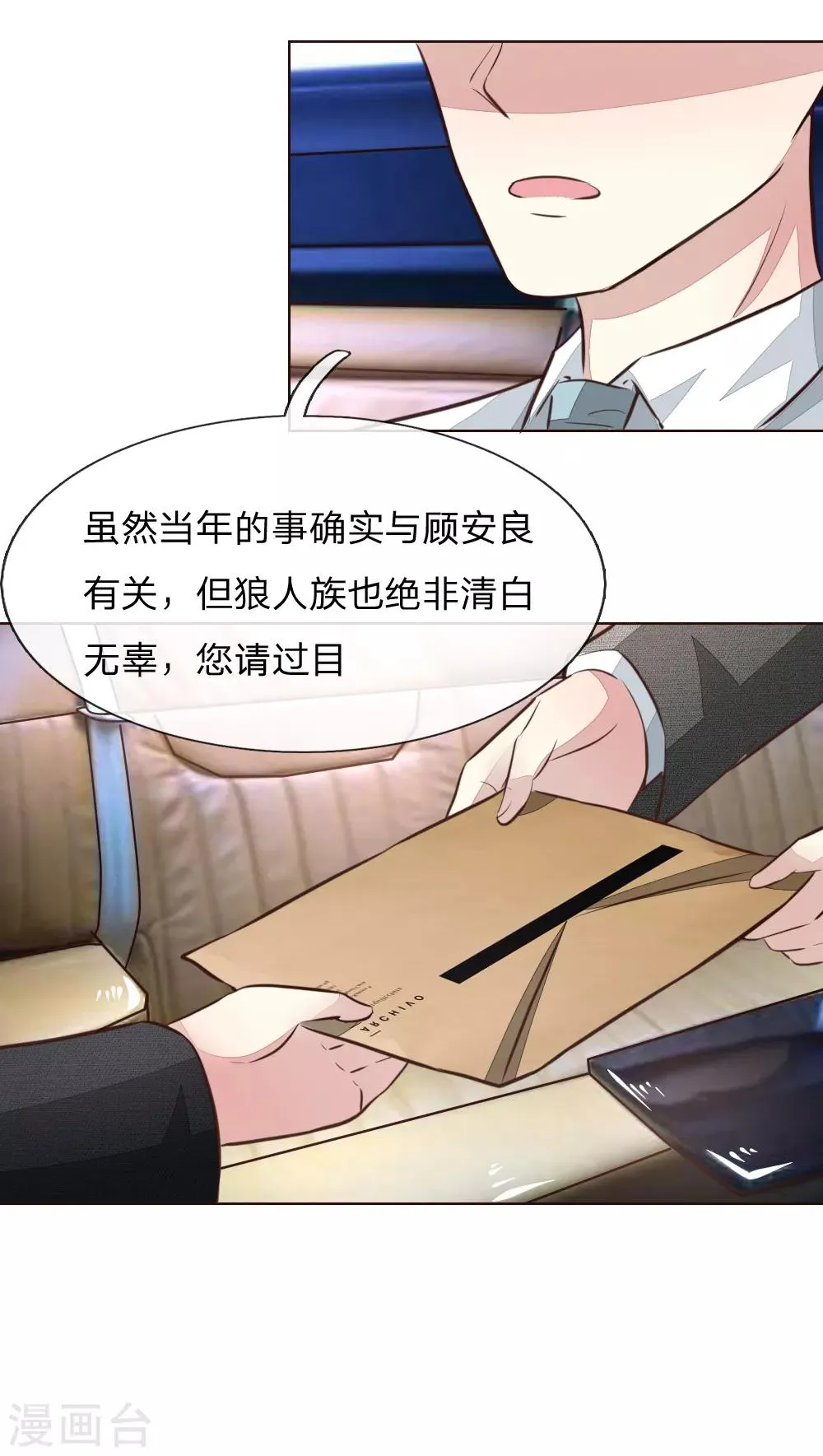 第171话 明世隐吃醋了？ 第4页