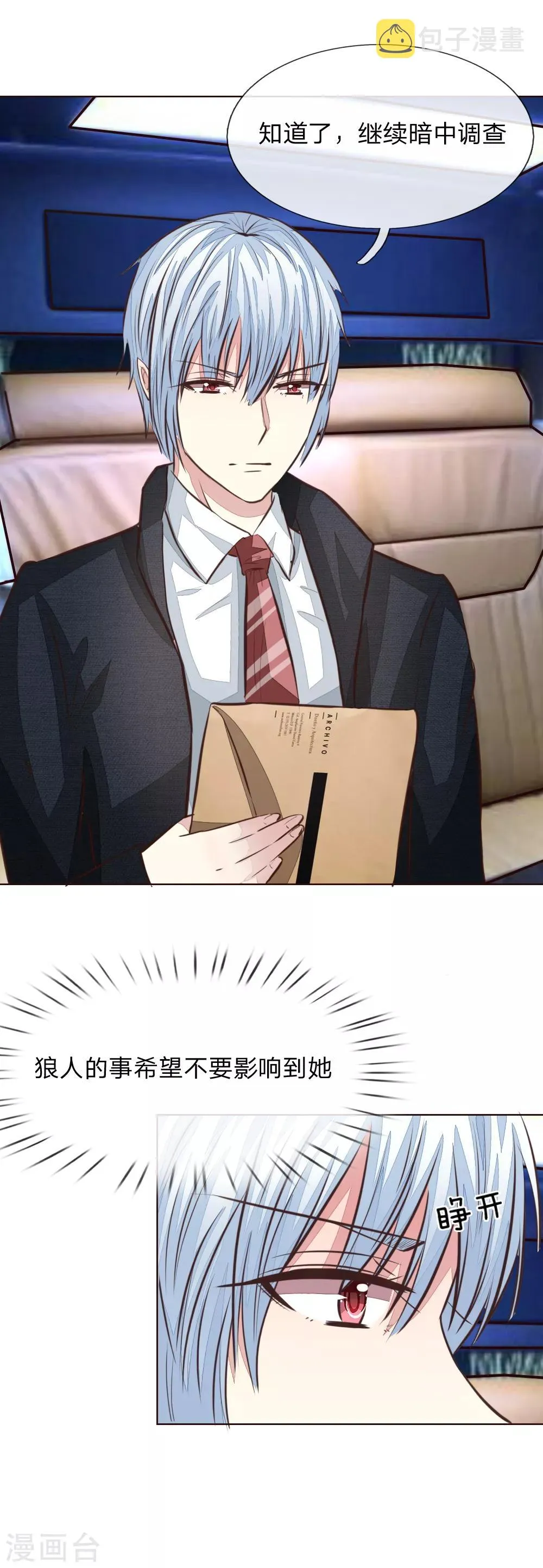第171话 明世隐吃醋了？ 第5页