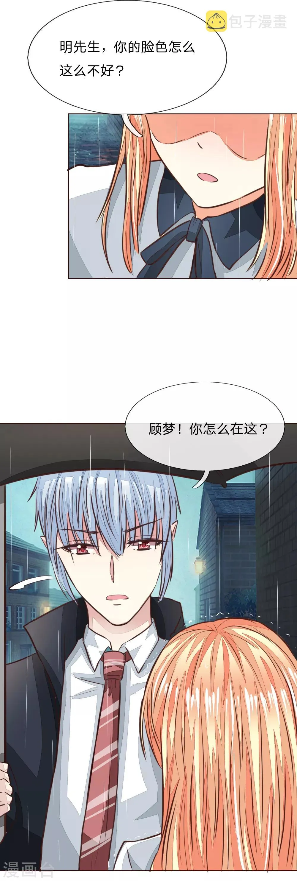 第171话 明世隐吃醋了？ 第8页