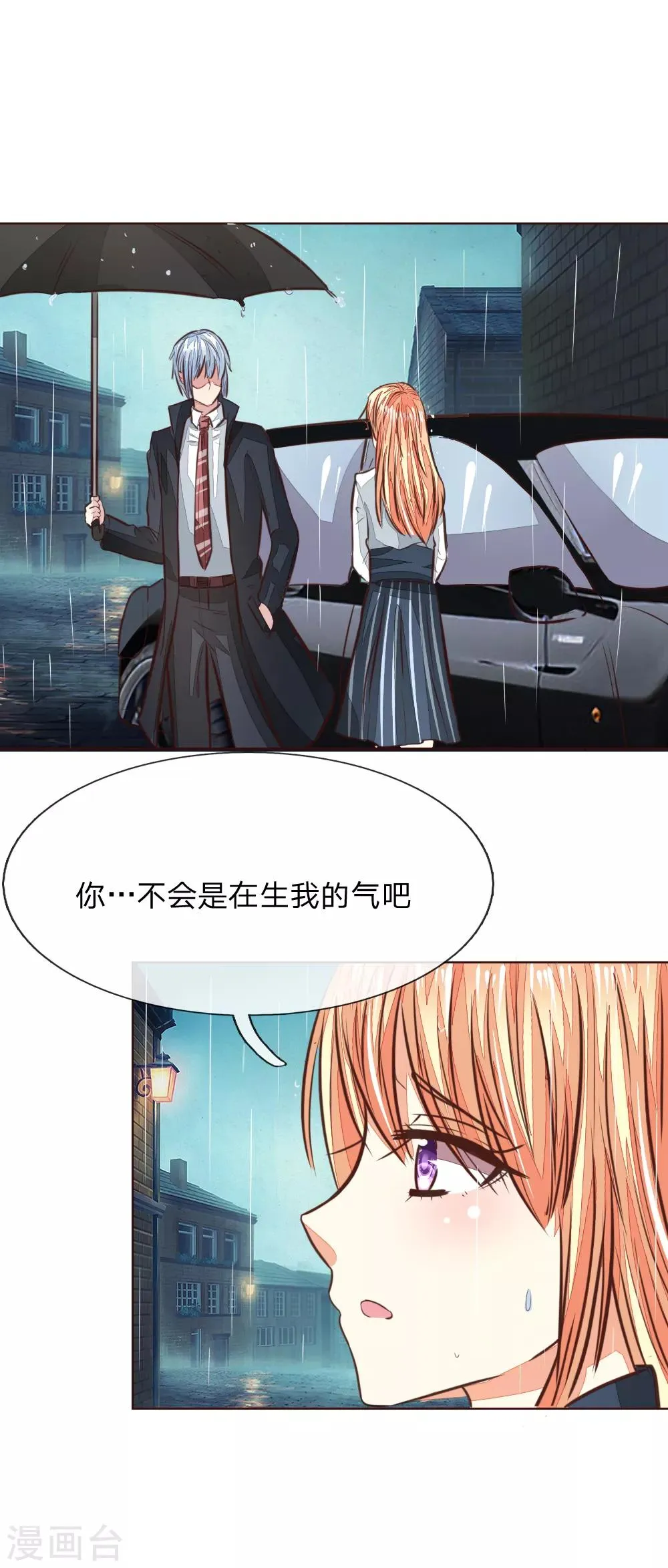 第171话 明世隐吃醋了？ 第9页