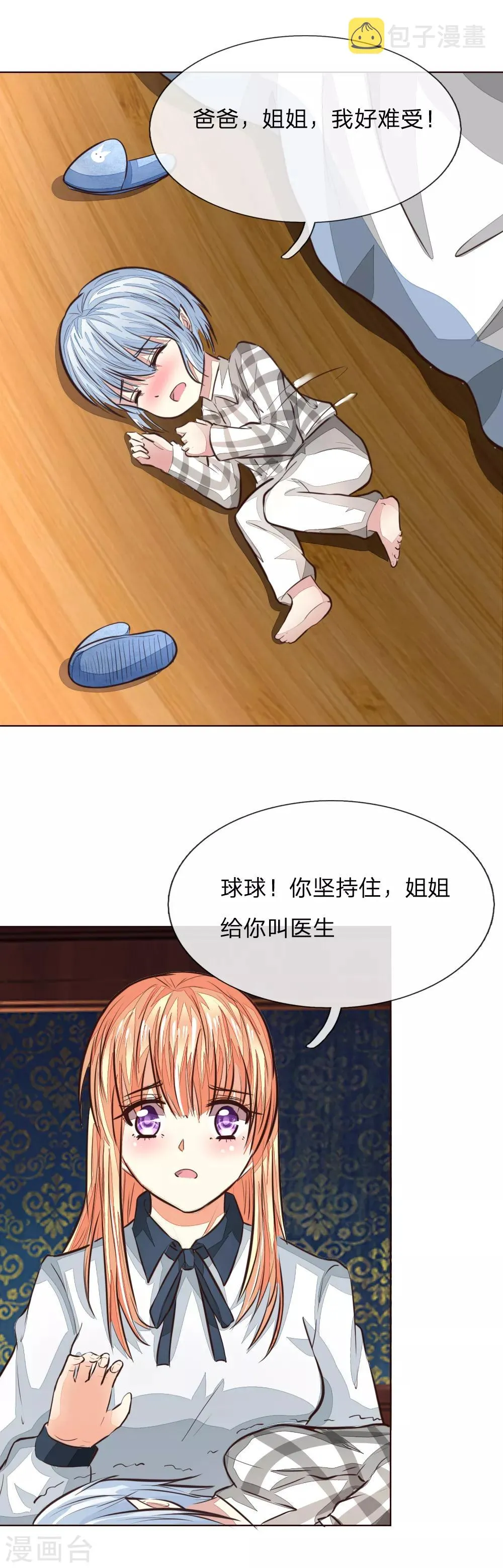 第172话 球球出事了！ 第15页