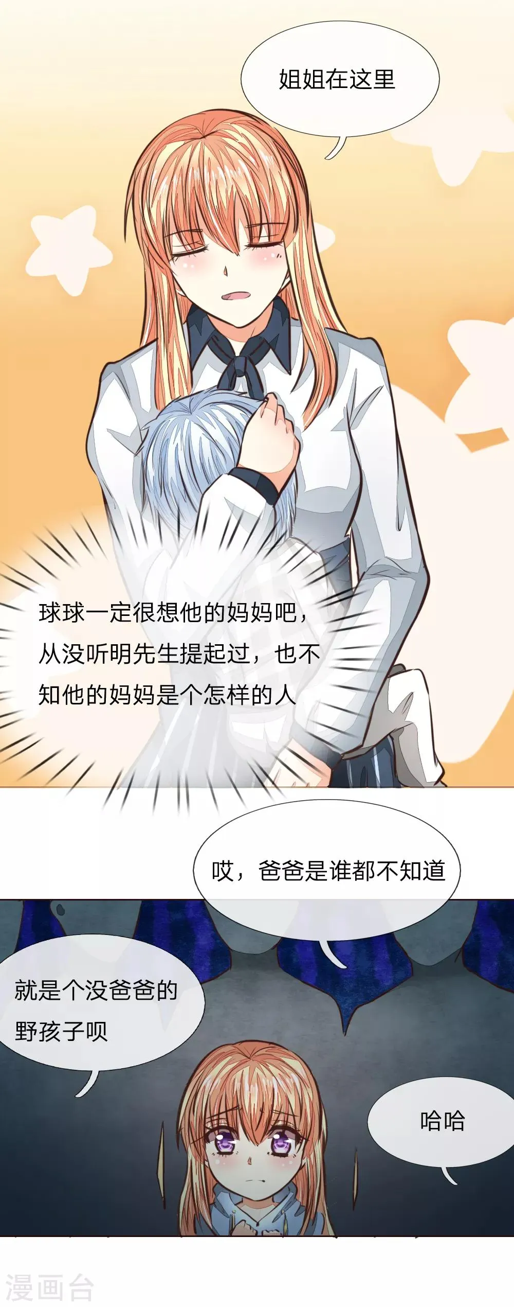 第172话 球球出事了！ 第20页