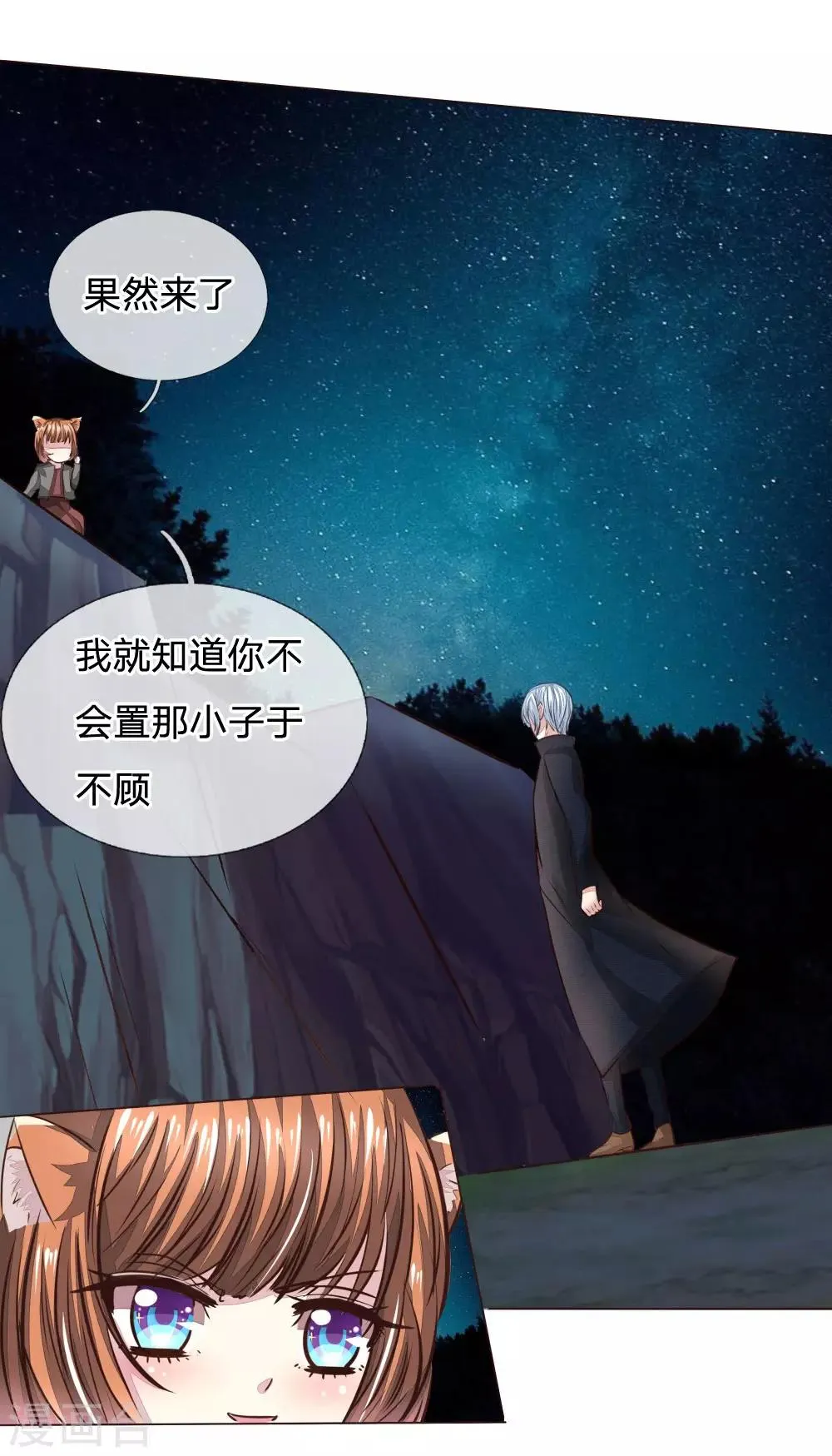 第173话 明世隐中计了 第2页