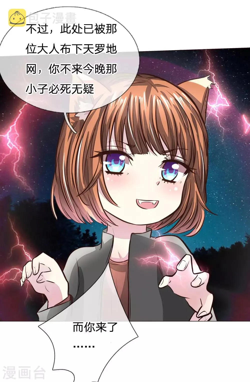 第173话 明世隐中计了 第3页