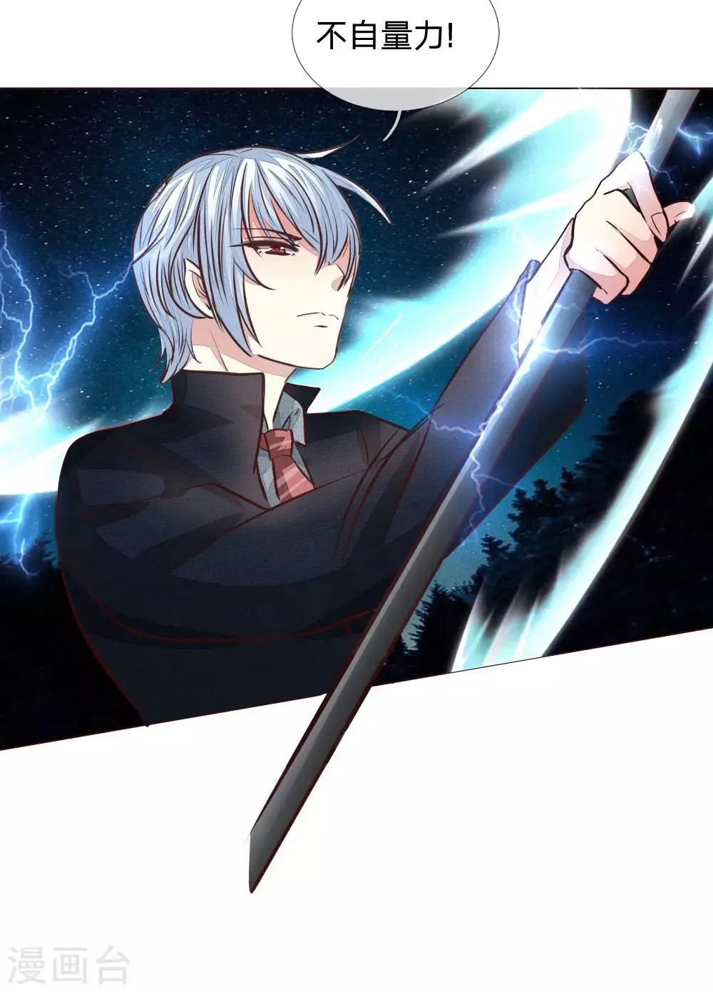 第173话 明世隐中计了 第6页
