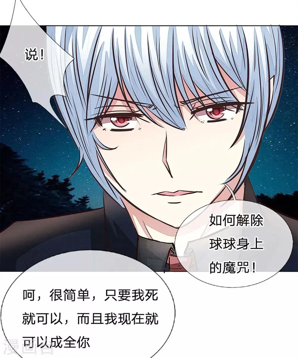 第173话 明世隐中计了 第10页