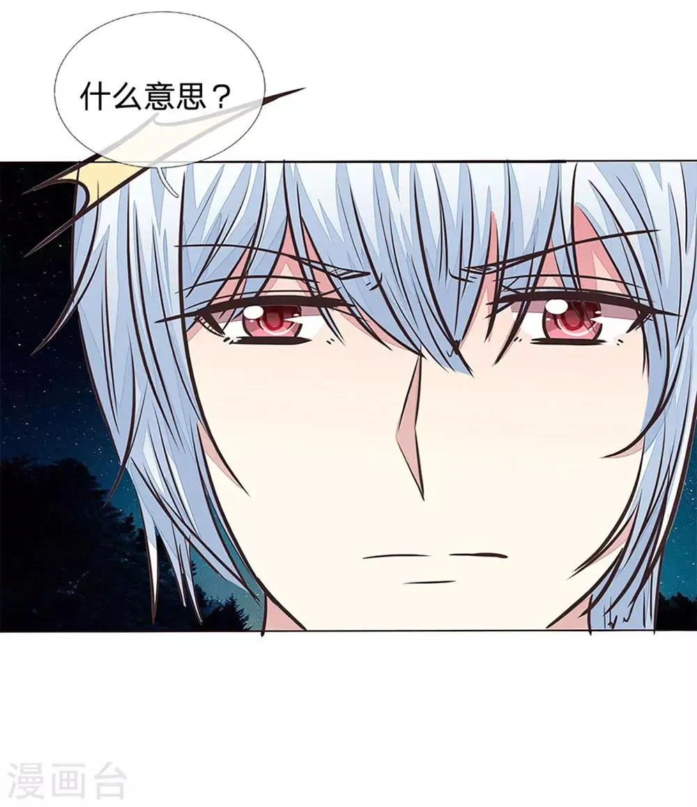 第173话 明世隐中计了 第12页