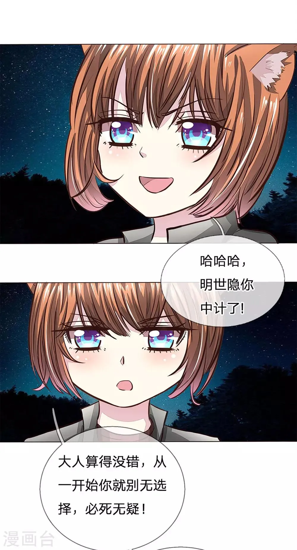 第173话 明世隐中计了 第13页