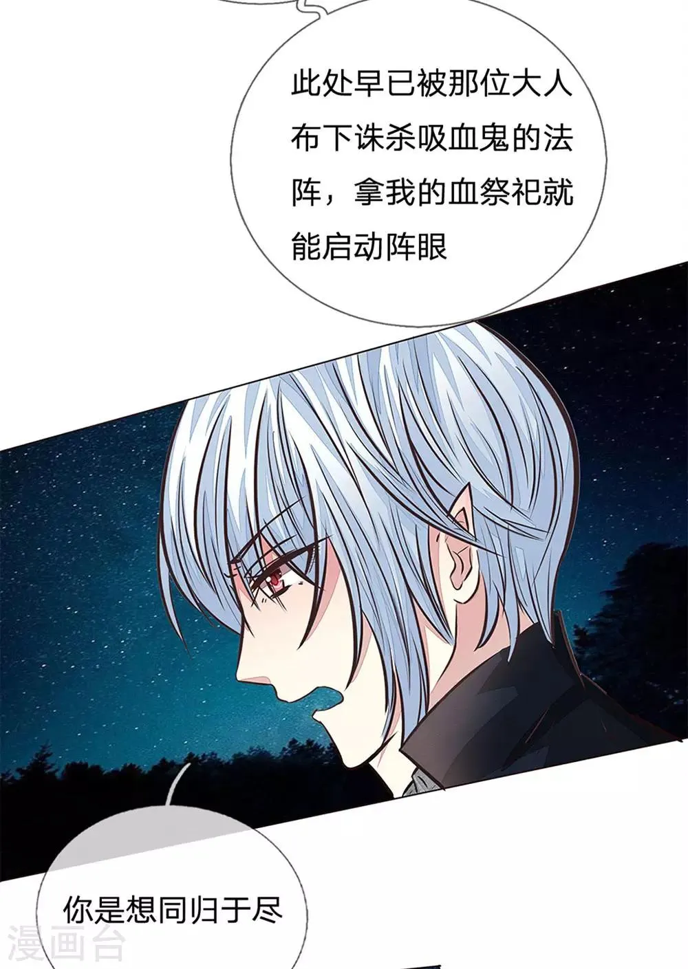 第173话 明世隐中计了 第14页