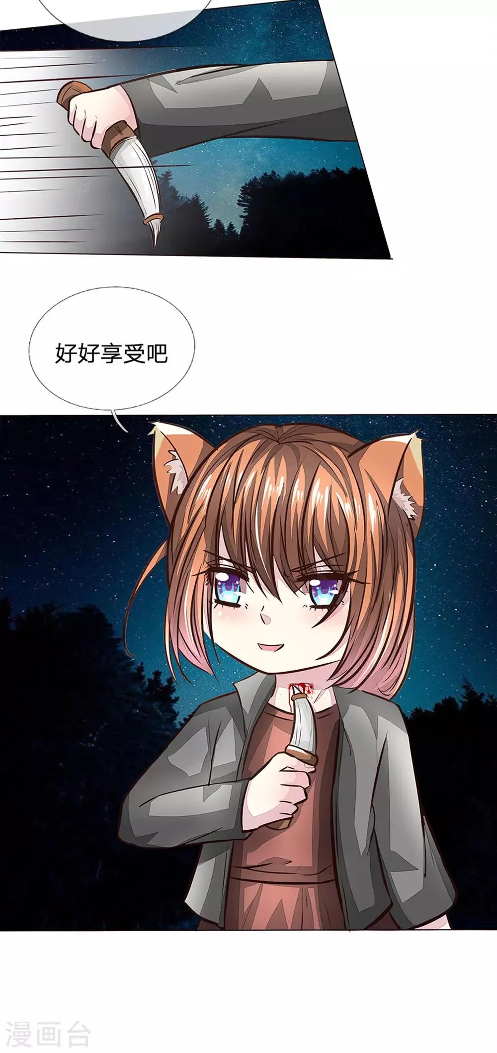 第173话 明世隐中计了 第15页