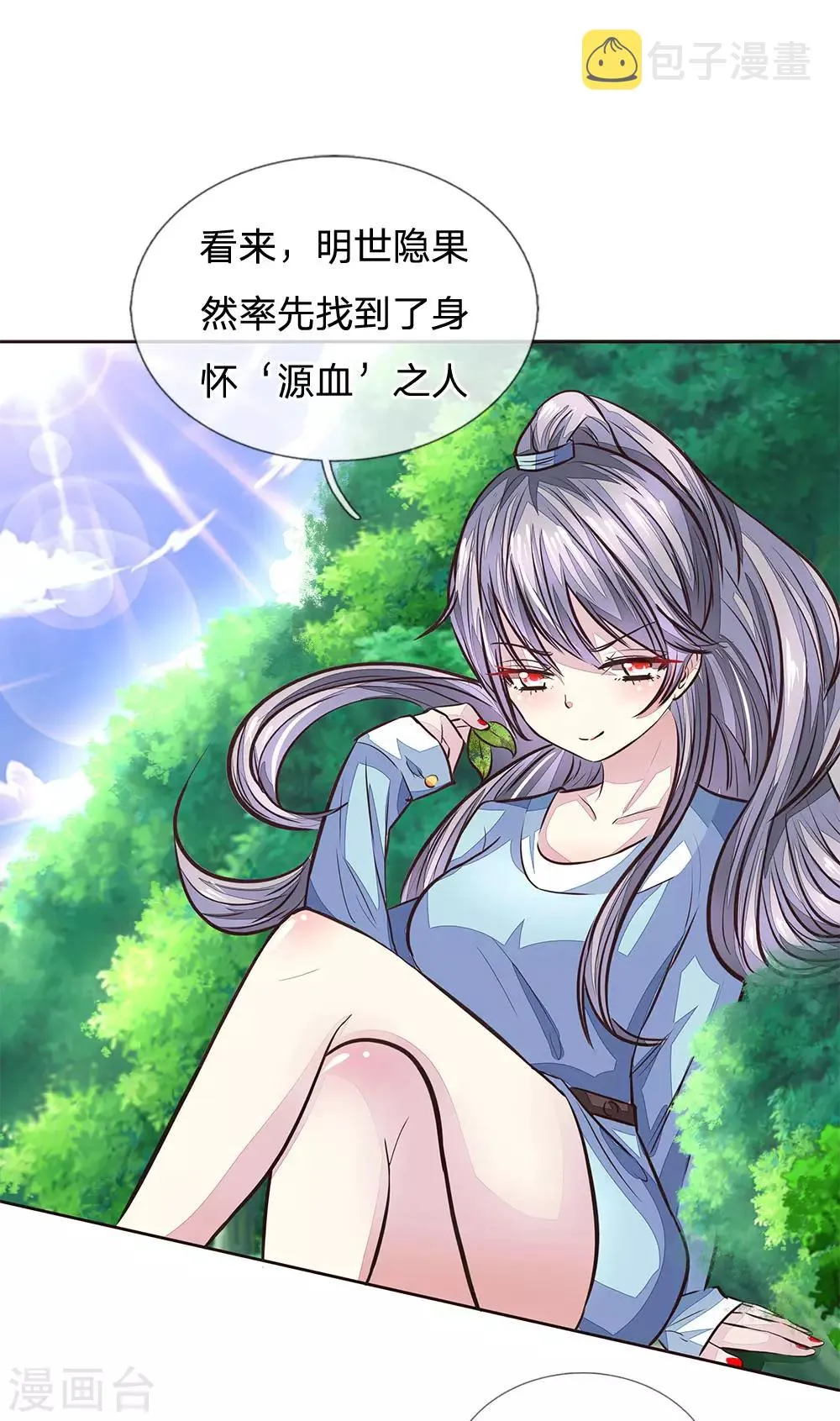第174话 顾梦有危险 第21页