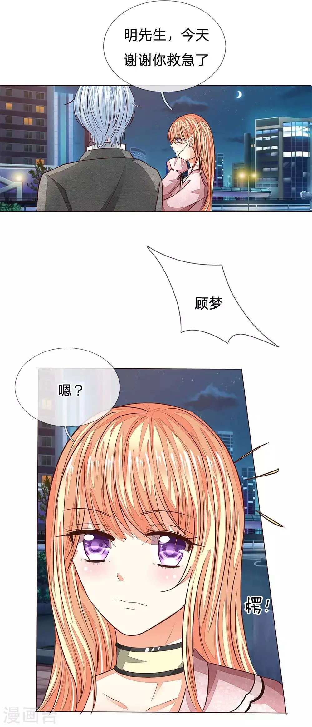 第175话 和明世隐拍宣传照 第14页