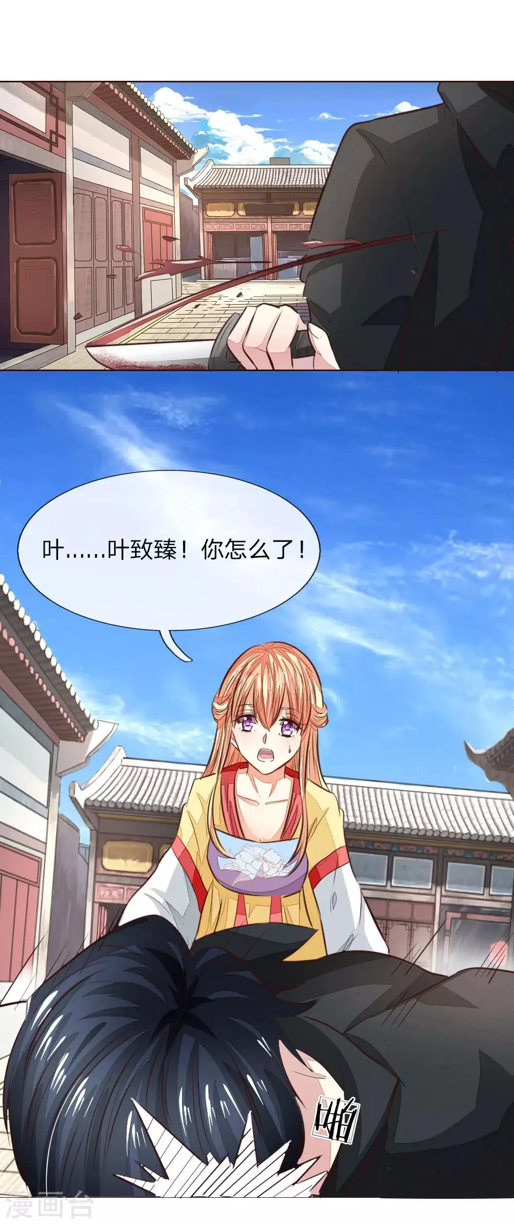 第177话 顾梦受伤了？ 第5页