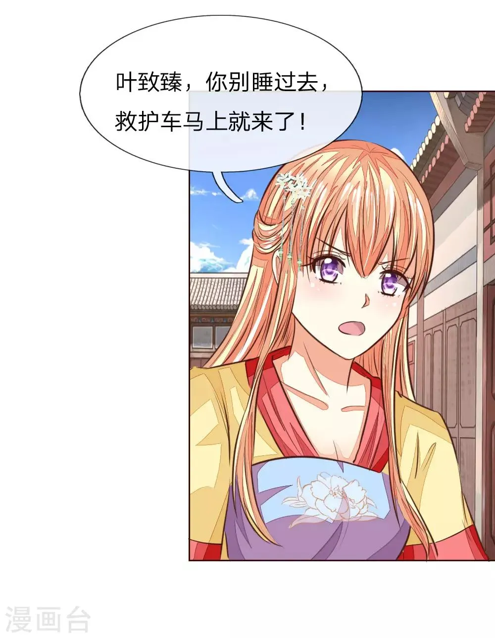 第177话 顾梦受伤了？ 第8页