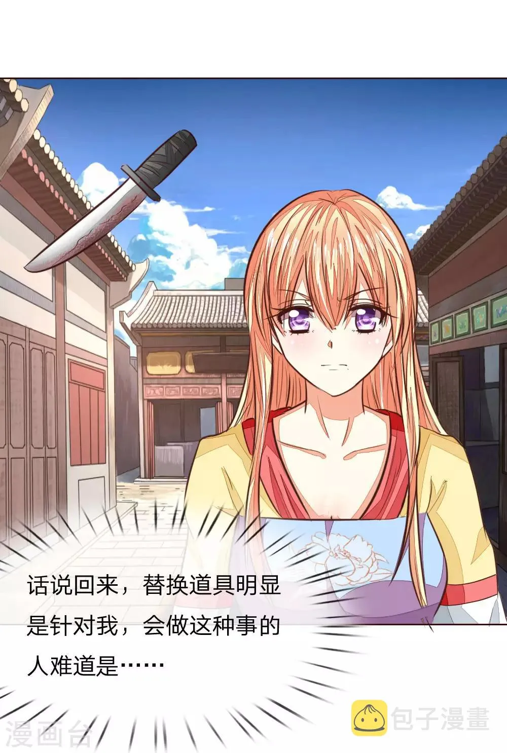 第177话 顾梦受伤了？ 第11页