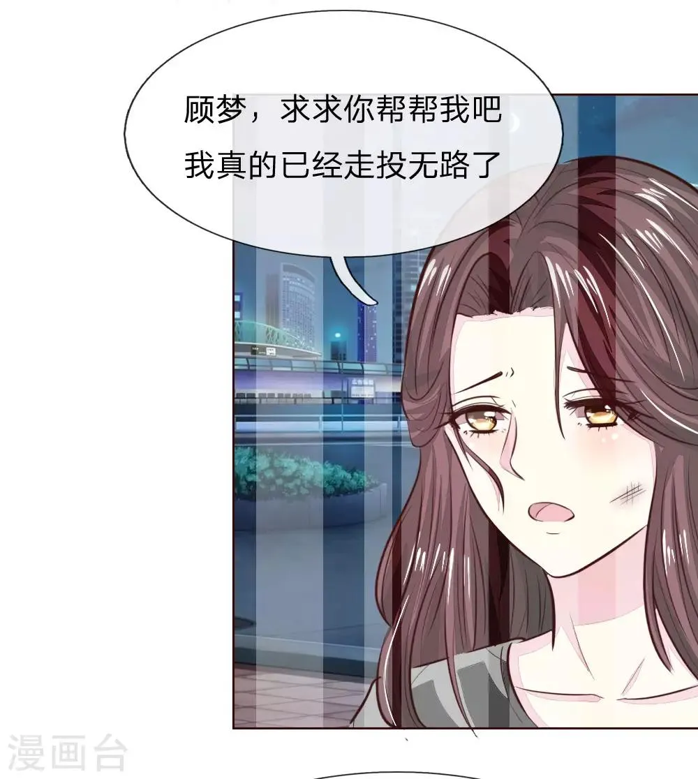 第177话 顾梦受伤了？ 第12页