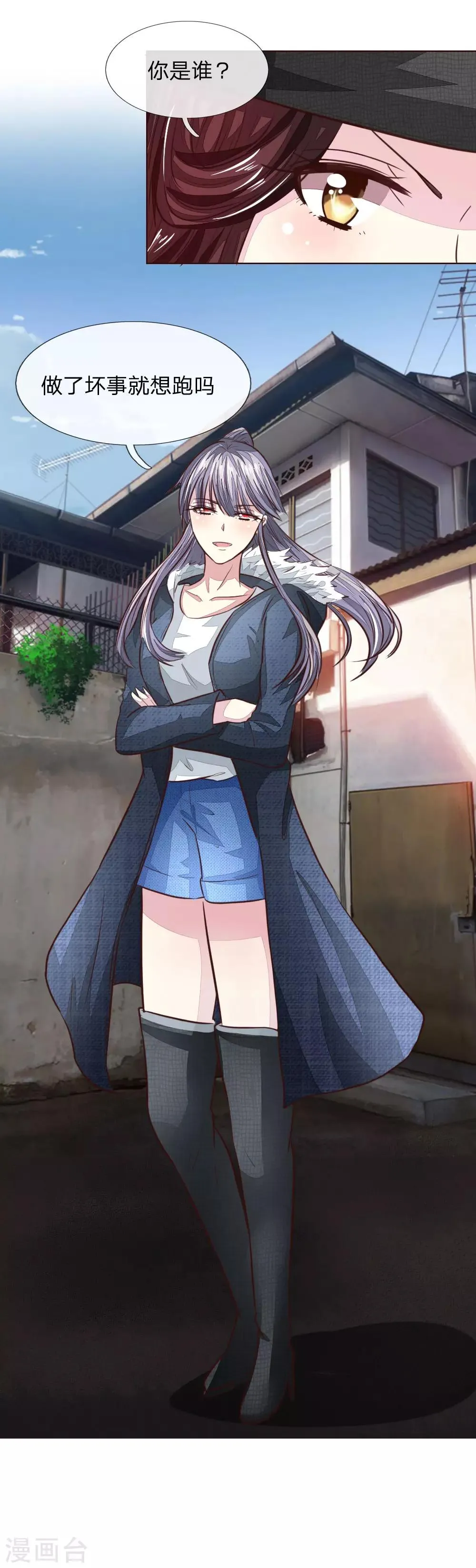 第177话 顾梦受伤了？ 第20页