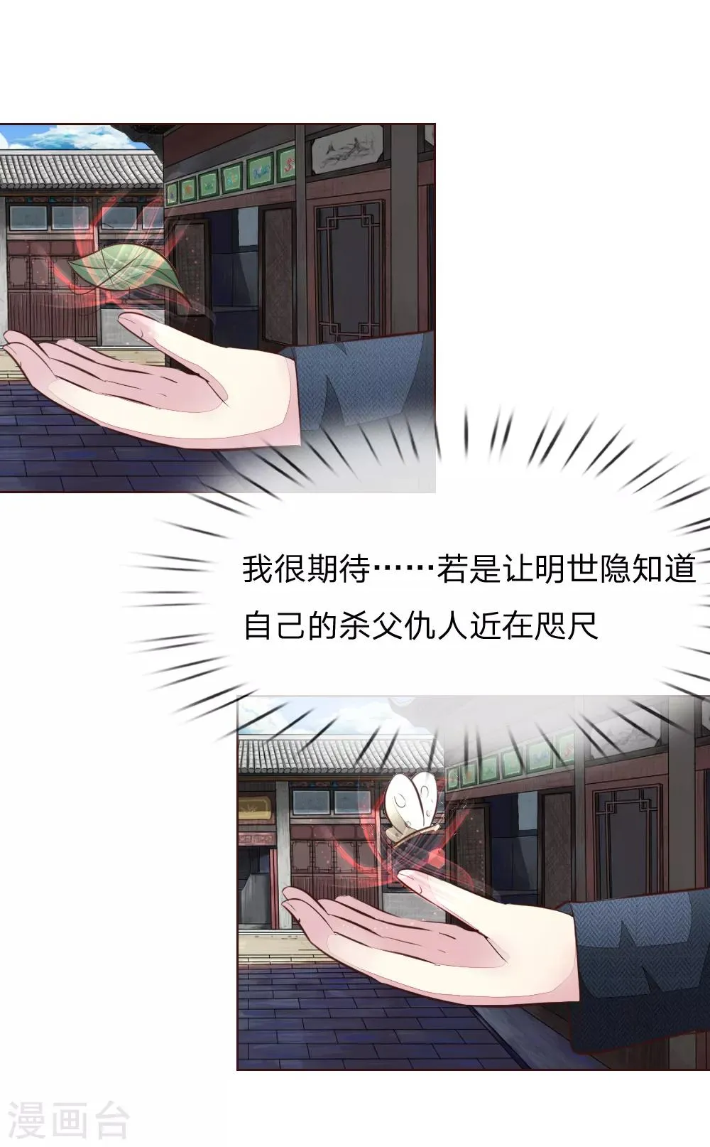 第178话 暗中之人 第18页