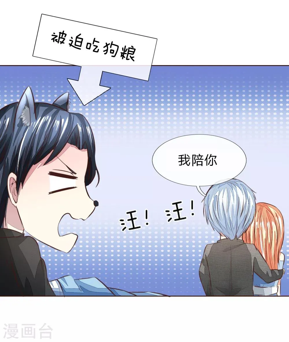 第179话 被迫吃狗粮 第15页