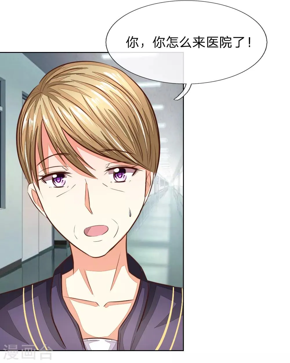 第180话 顾安良现身！ 第7页
