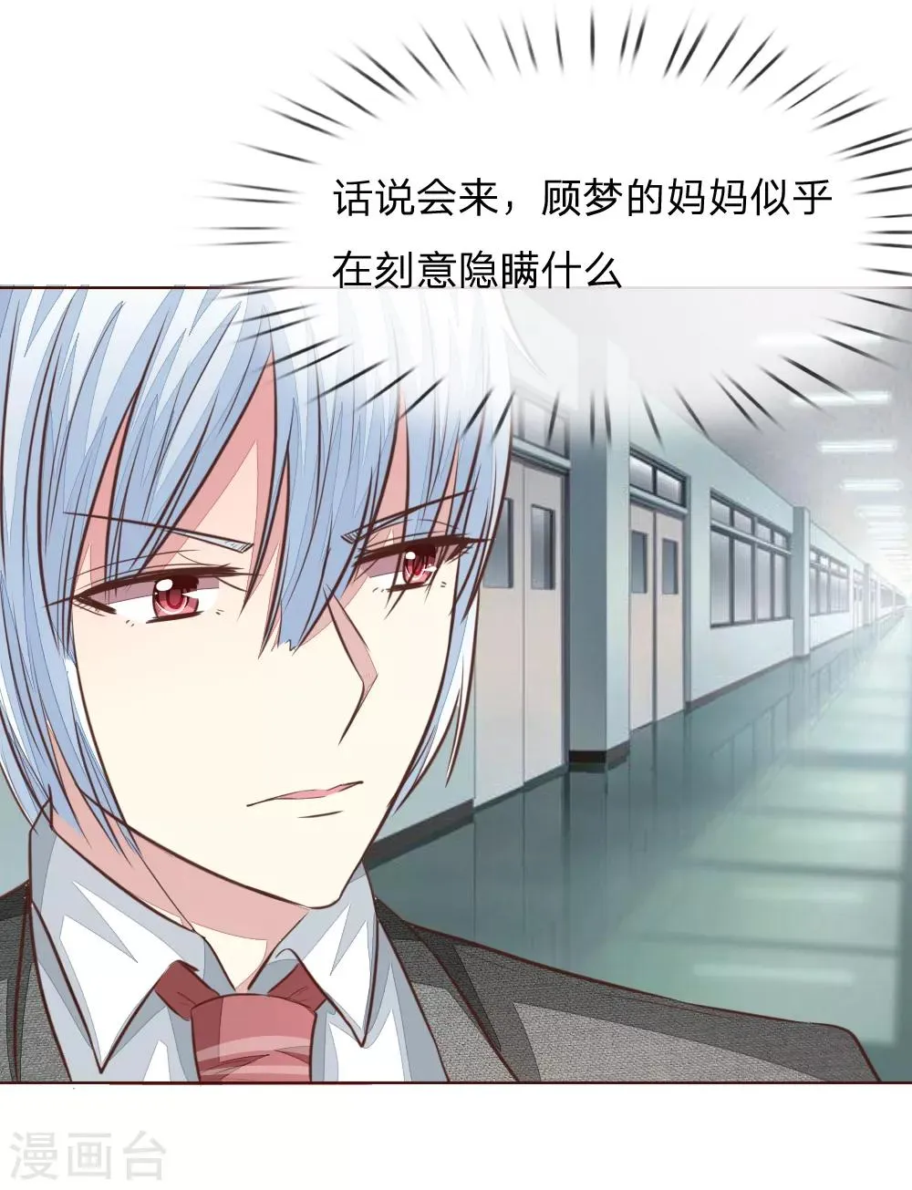 第180话 顾安良现身！ 第23页