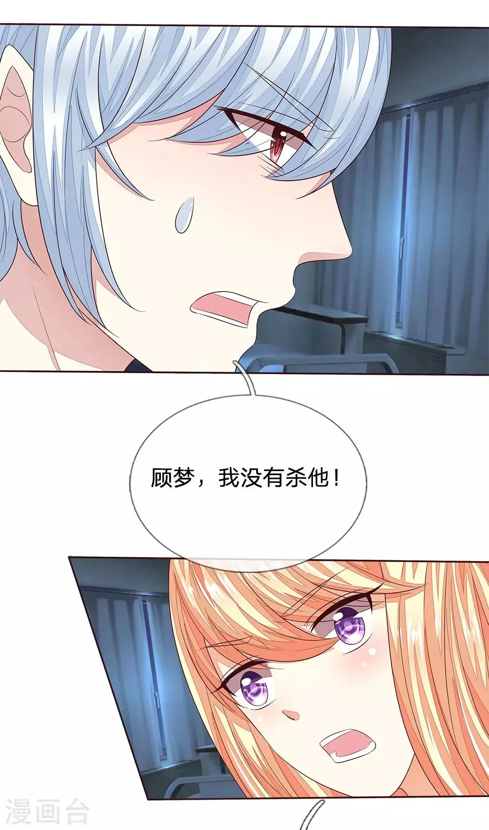 第181话 我的爸爸还活着 第19页