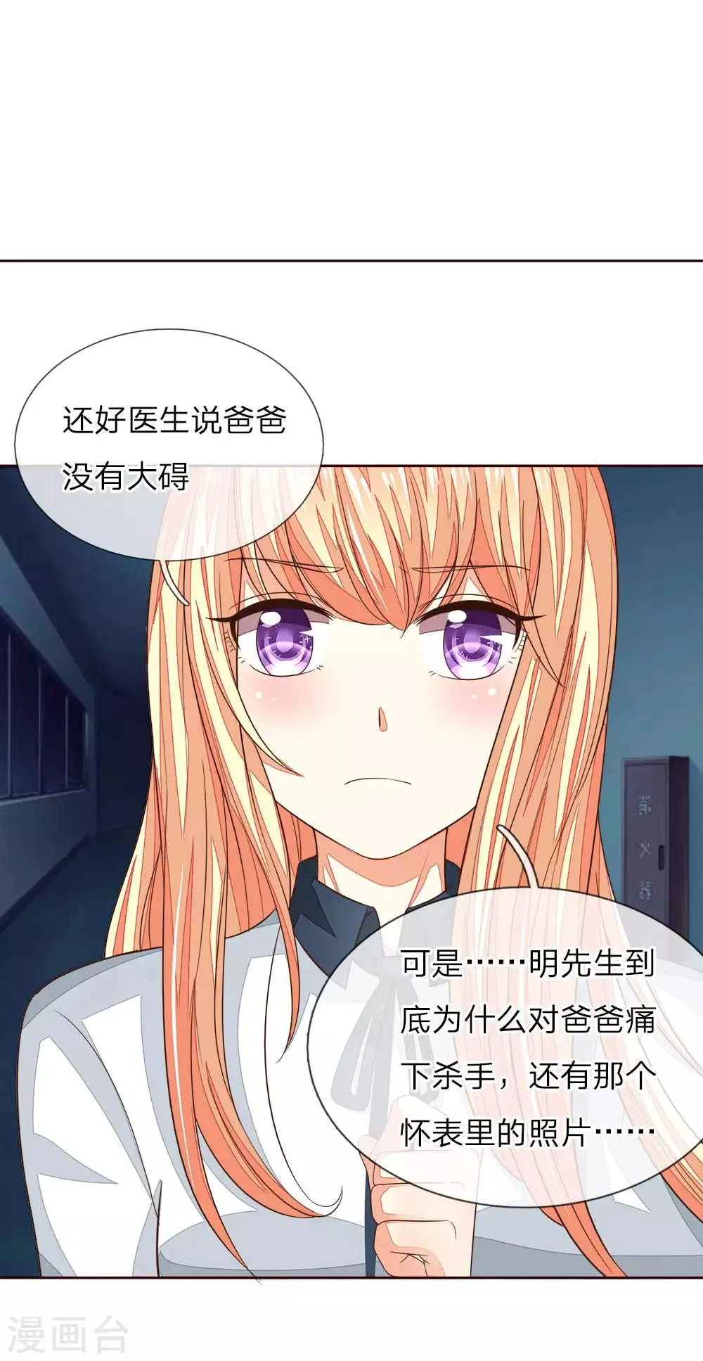 第182话 许宁的复仇 第3页