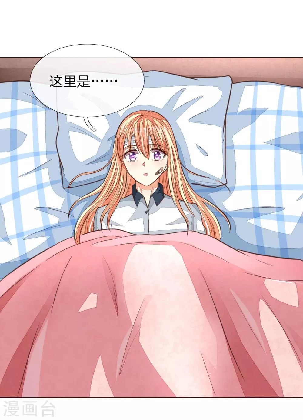 第185话 明世隐的短信 第6页