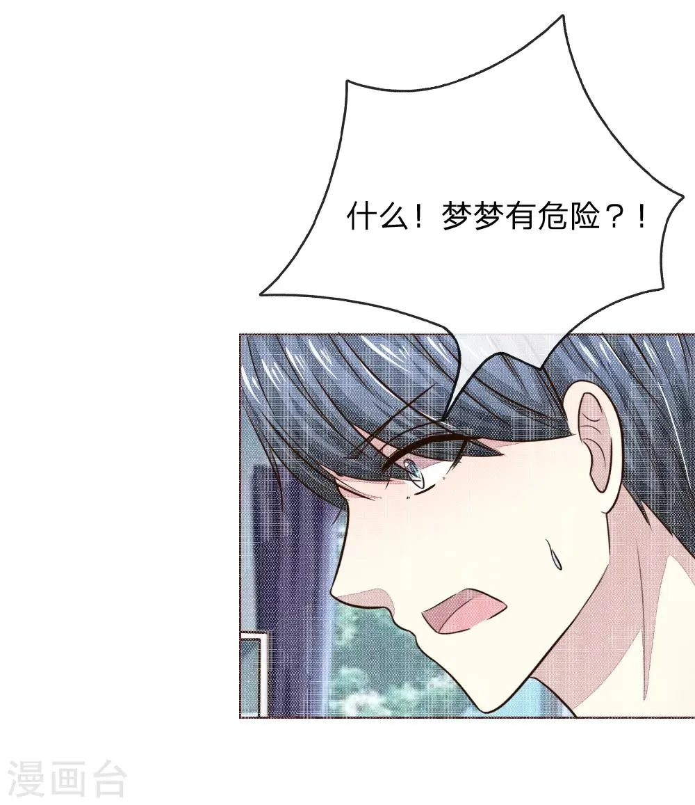 第185话 明世隐的短信 第17页