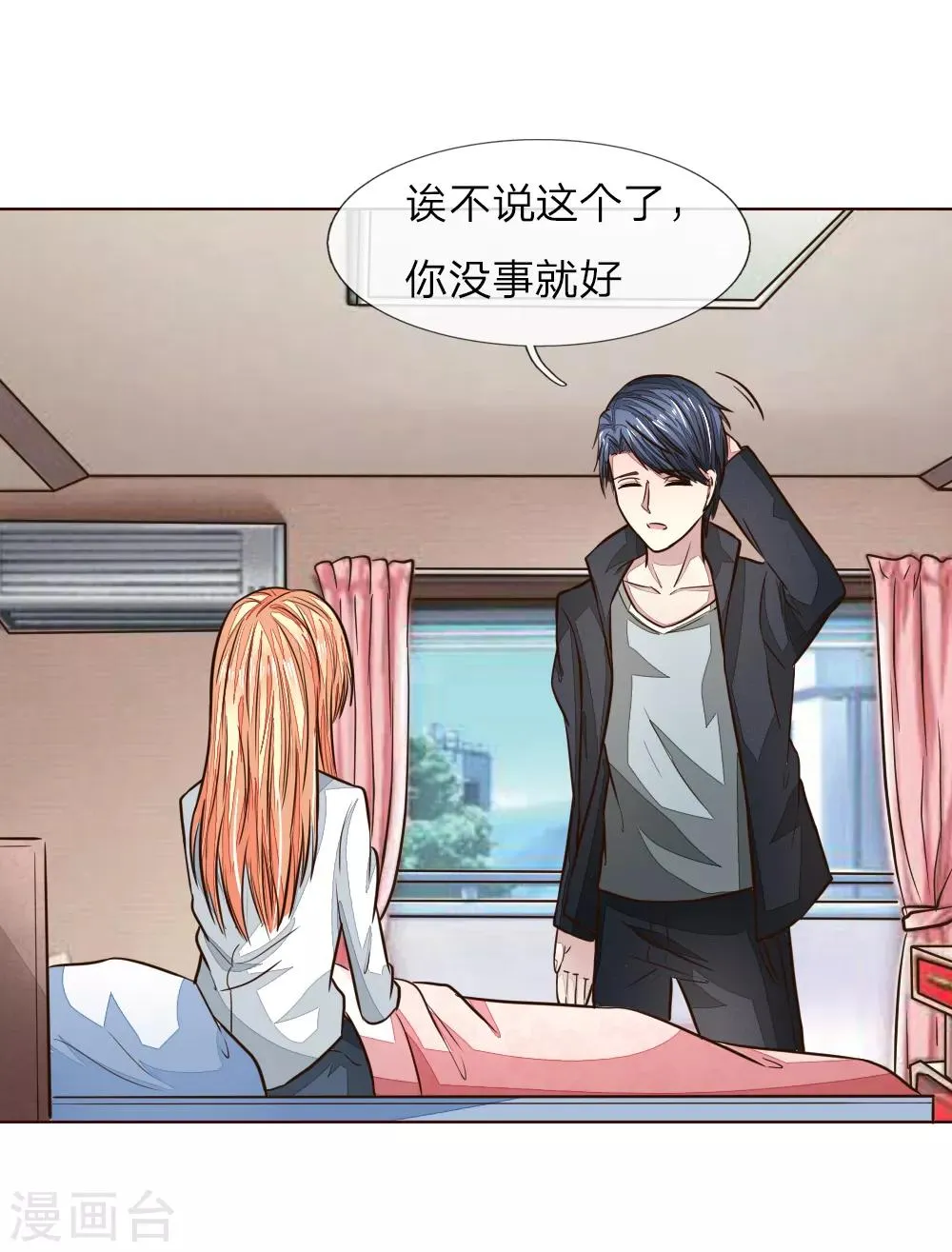 第185话 明世隐的短信 第19页