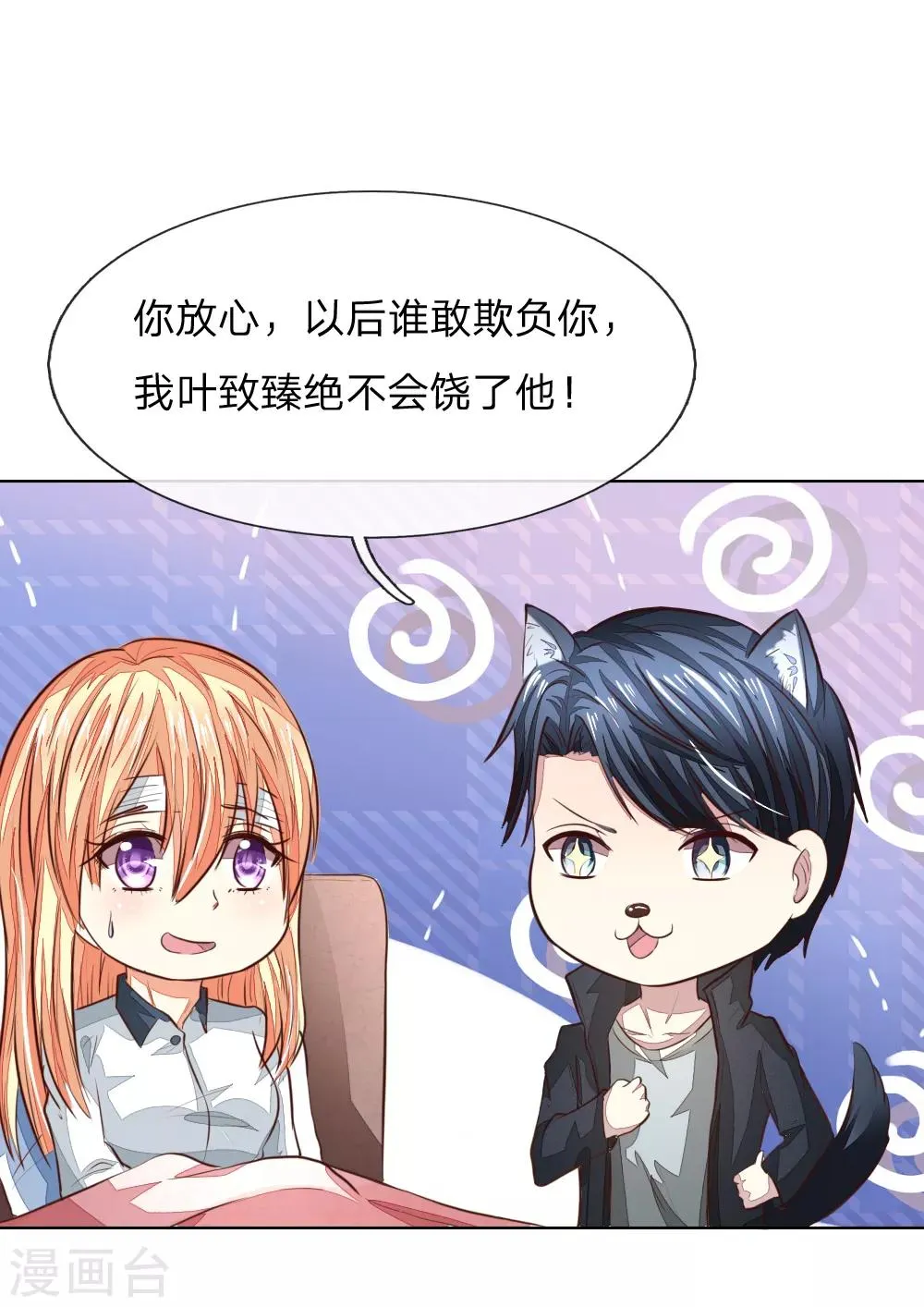 第185话 明世隐的短信 第23页