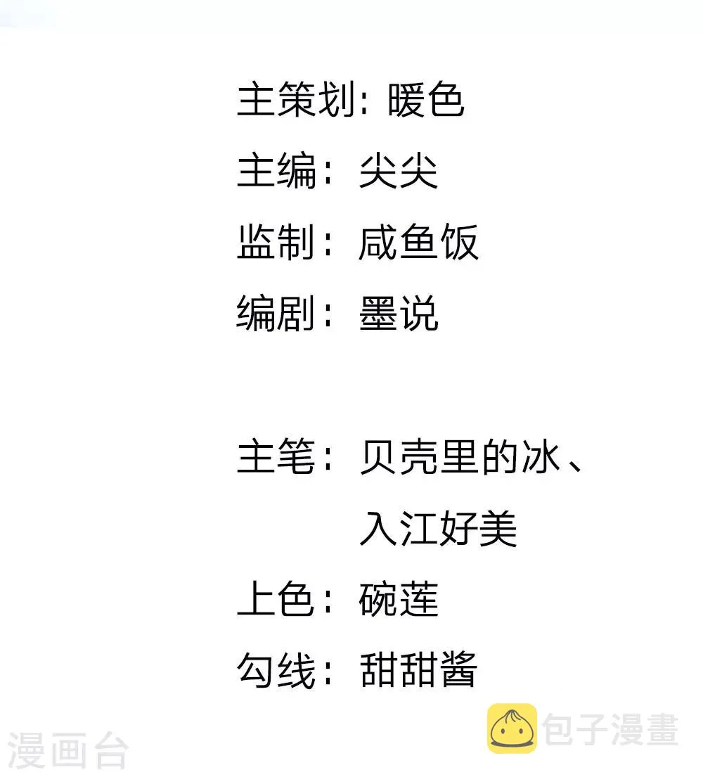 第187话 我的危险都来自你 第2页
