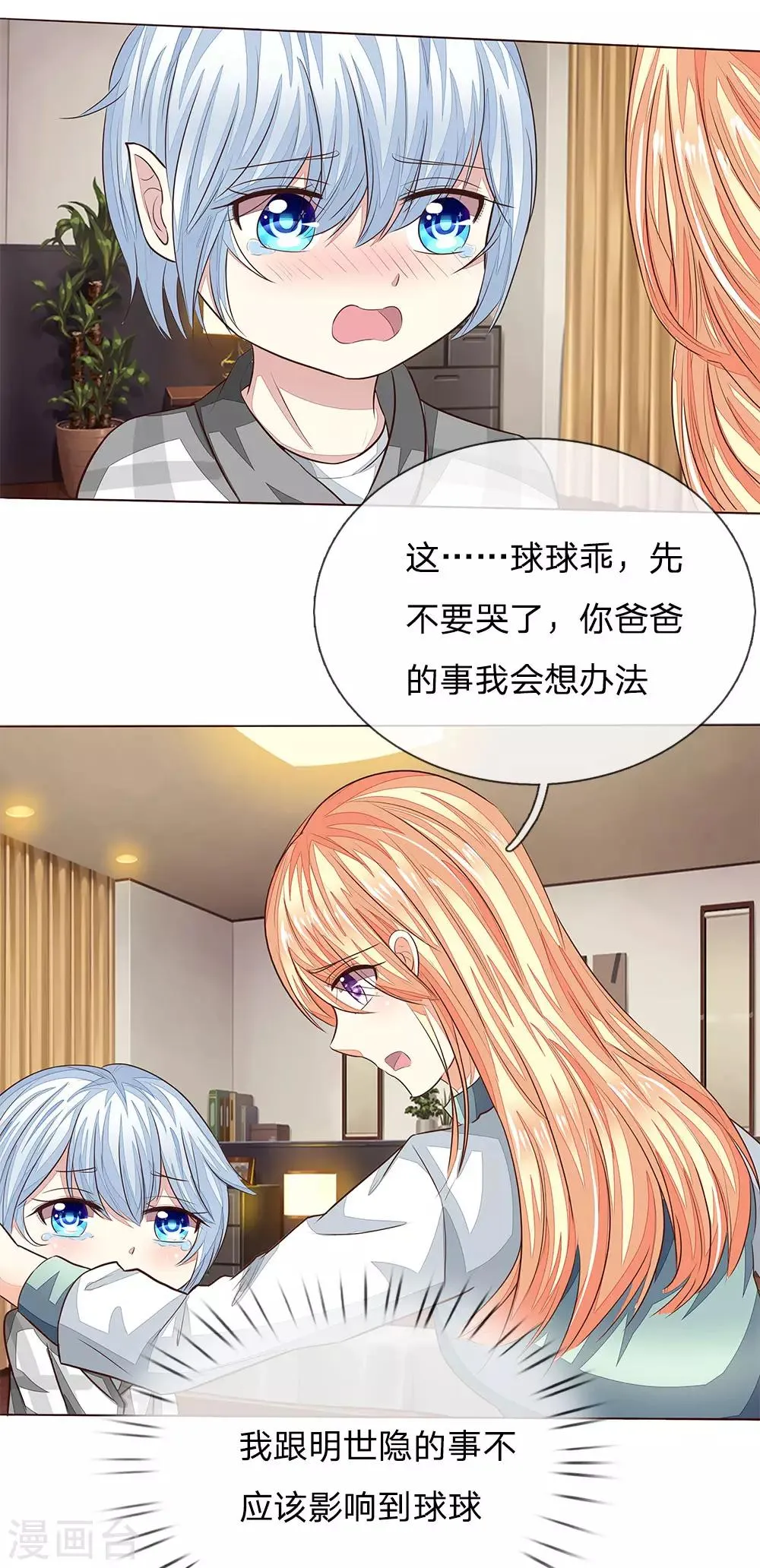 第187话 我的危险都来自你 第5页