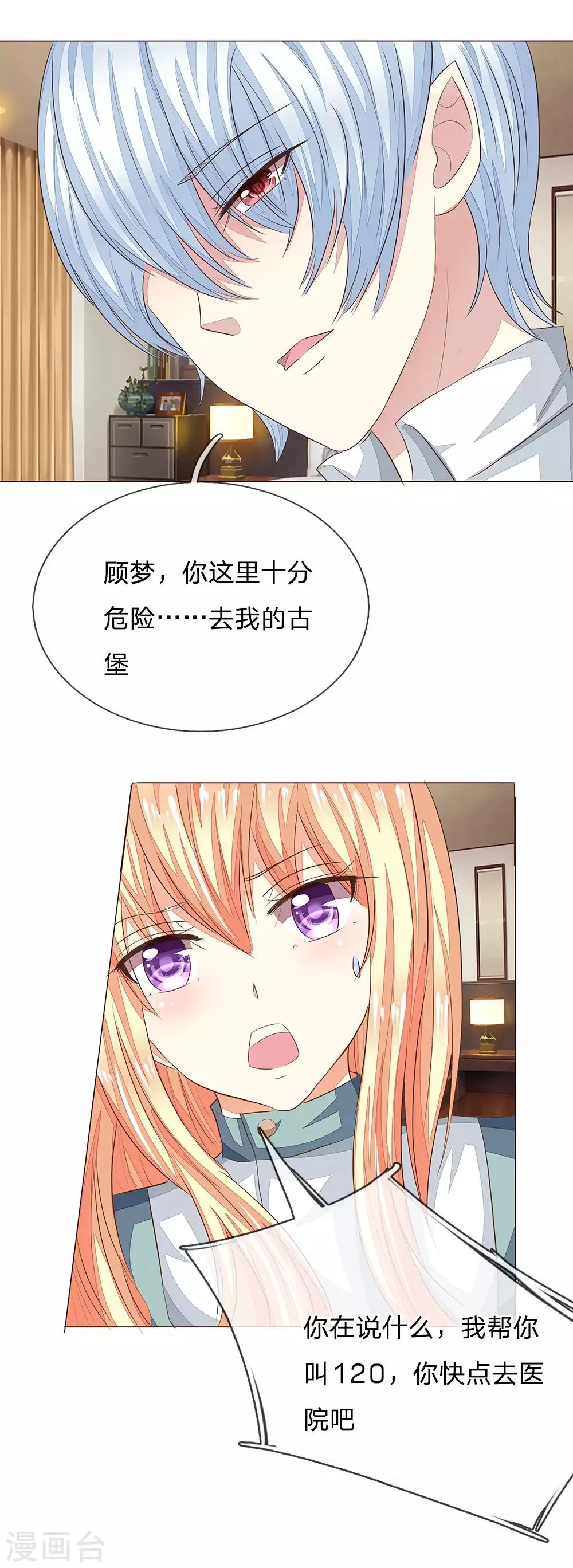 第187话 我的危险都来自你 第10页