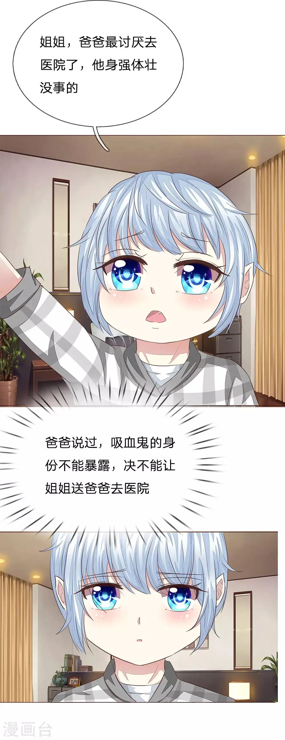 第187话 我的危险都来自你 第12页