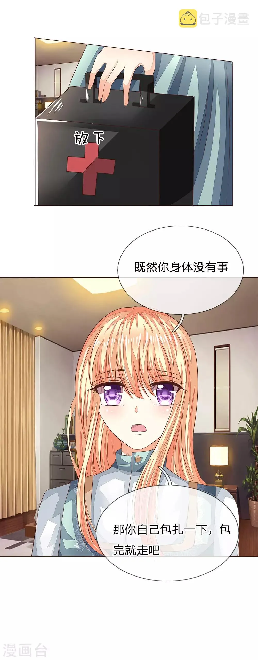 第187话 我的危险都来自你 第14页