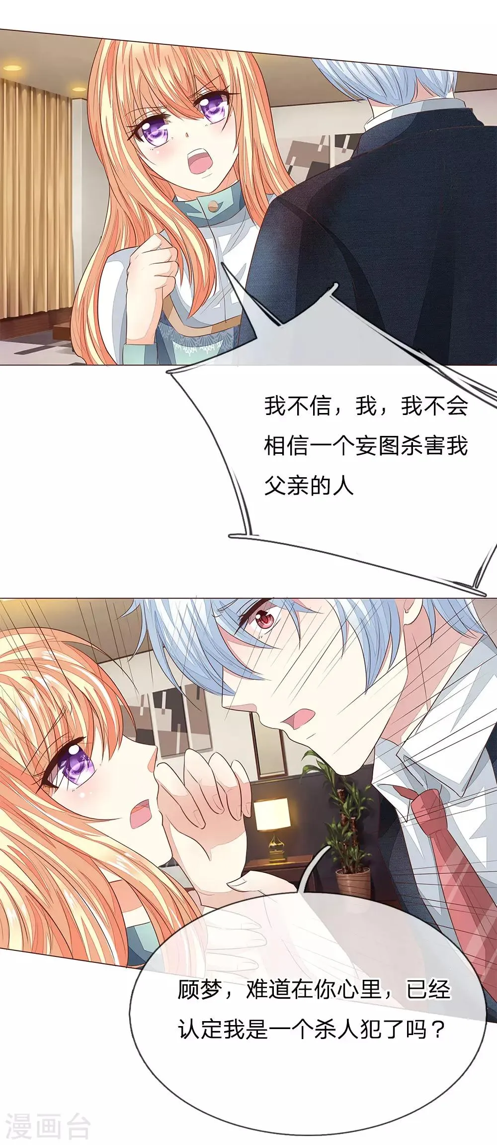 第188话 争夺圣水晶 第3页