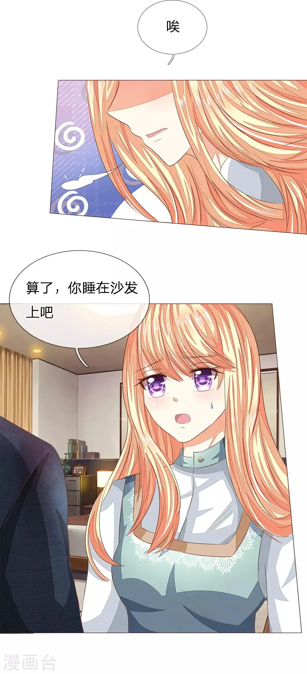 第188话 争夺圣水晶 第6页