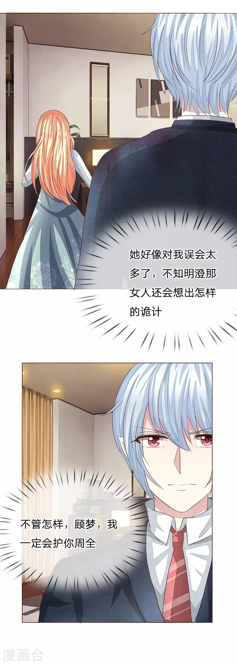 第188话 争夺圣水晶 第9页