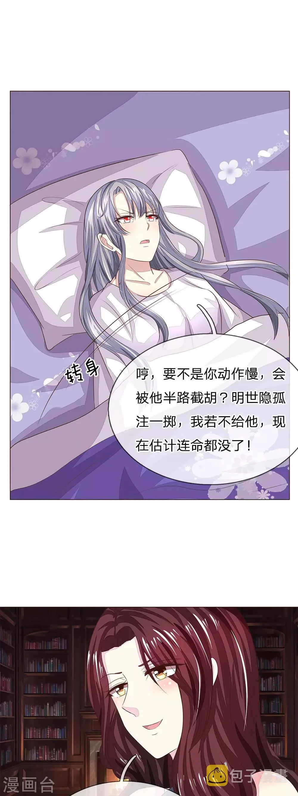 第188话 争夺圣水晶 第12页
