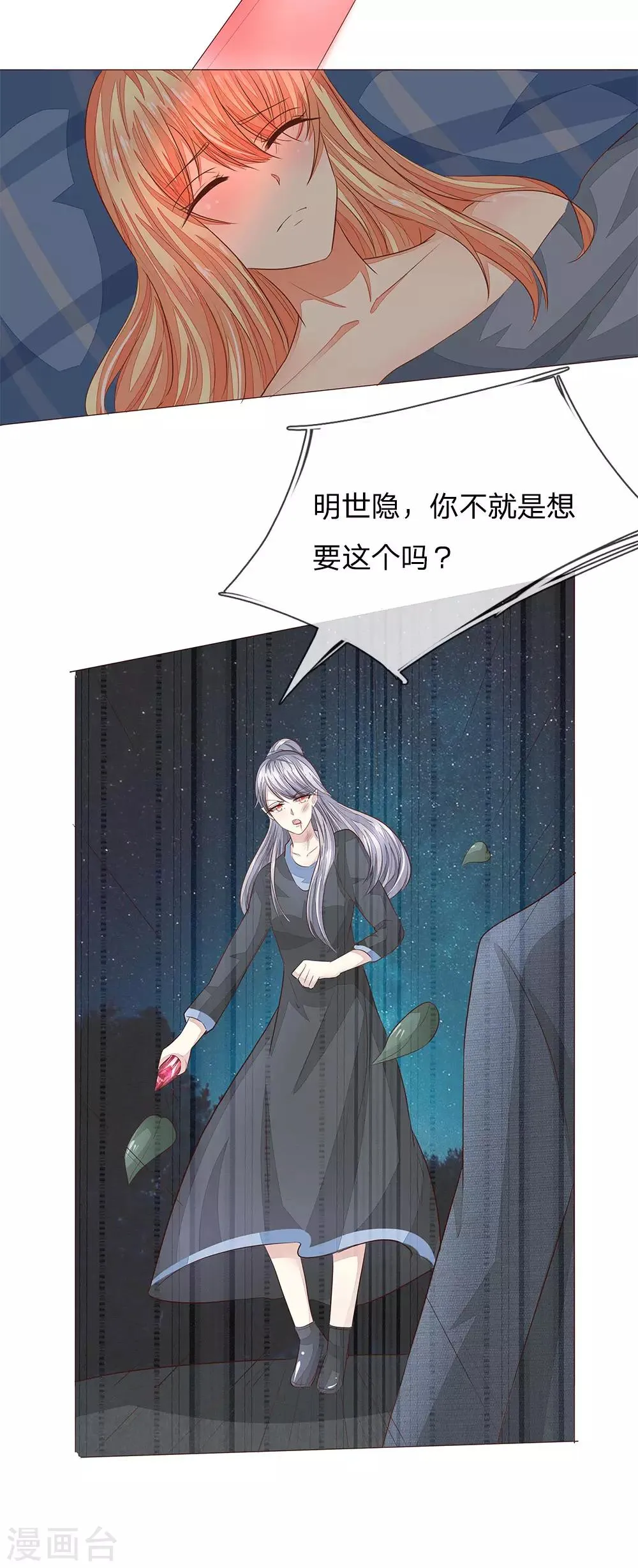 第188话 争夺圣水晶 第15页