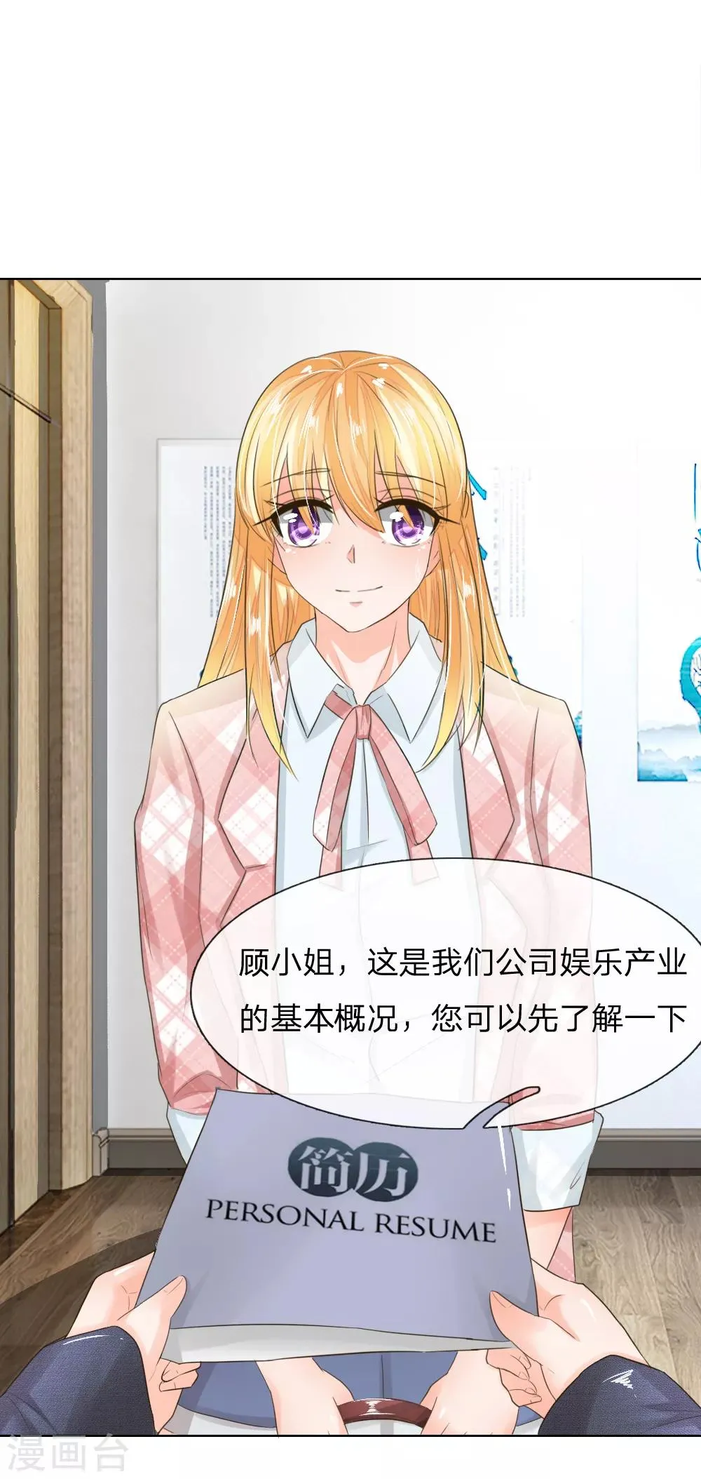 第197话 轻松通过面试 第1页