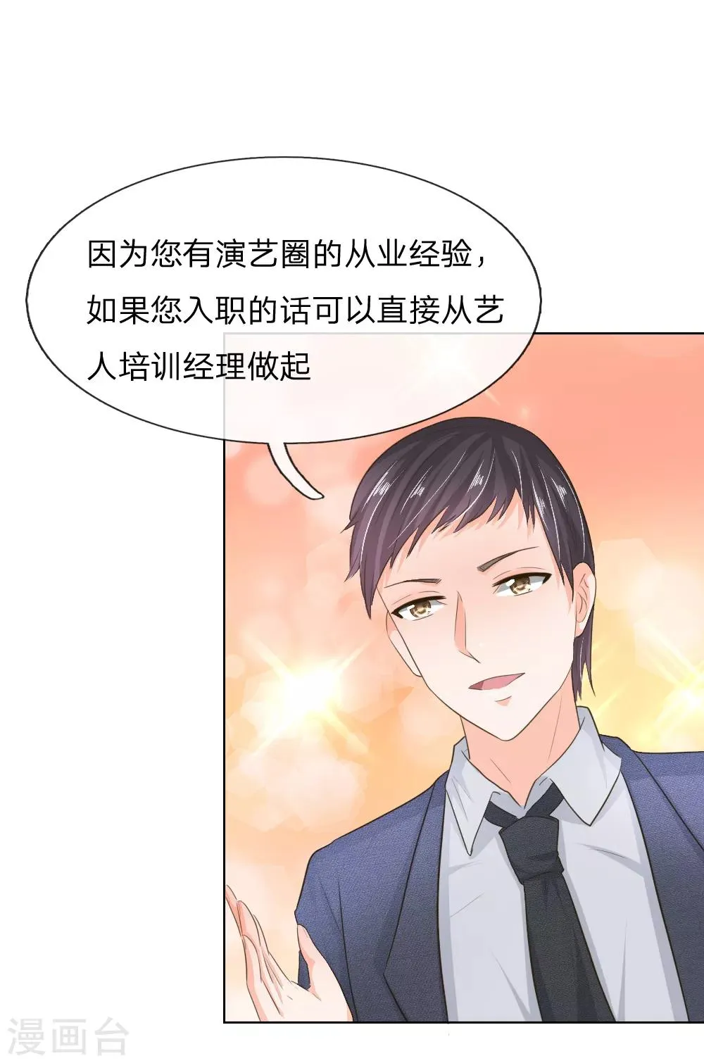 第197话 轻松通过面试 第2页