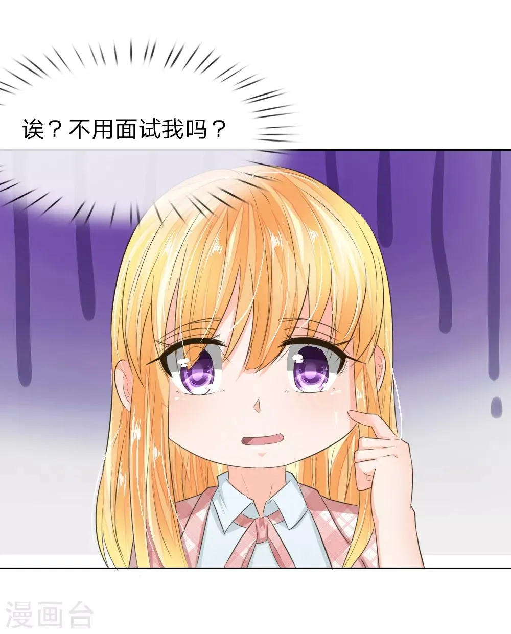 第197话 轻松通过面试 第3页