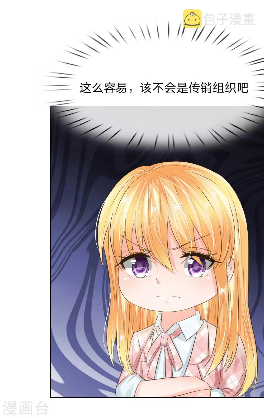 第197话 轻松通过面试 第4页