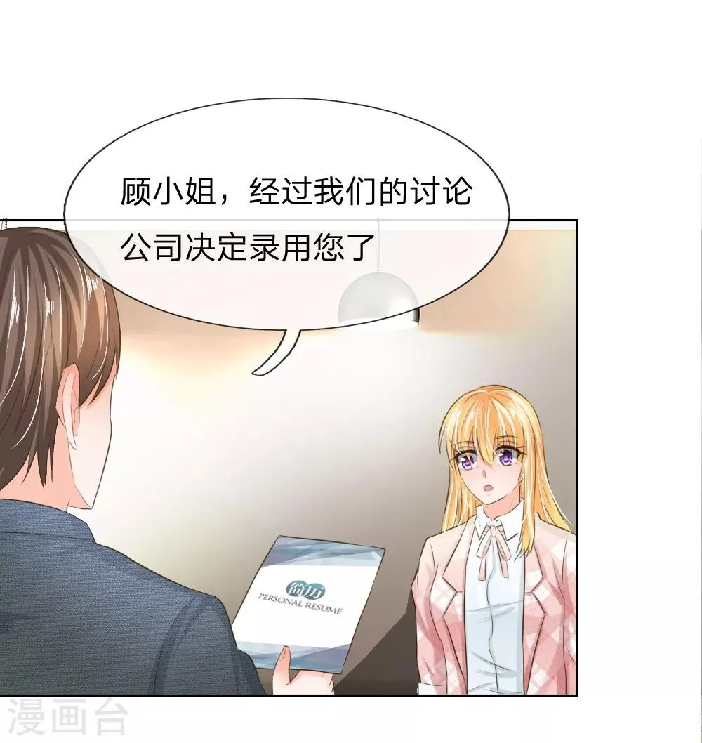 第197话 轻松通过面试 第5页