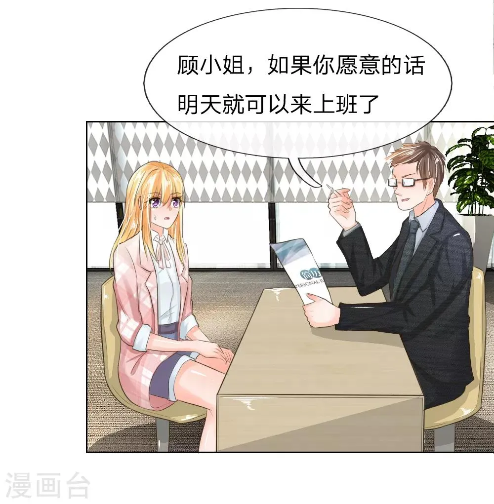 第197话 轻松通过面试 第6页