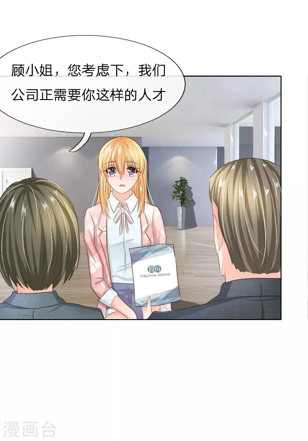 第197话 轻松通过面试 第7页