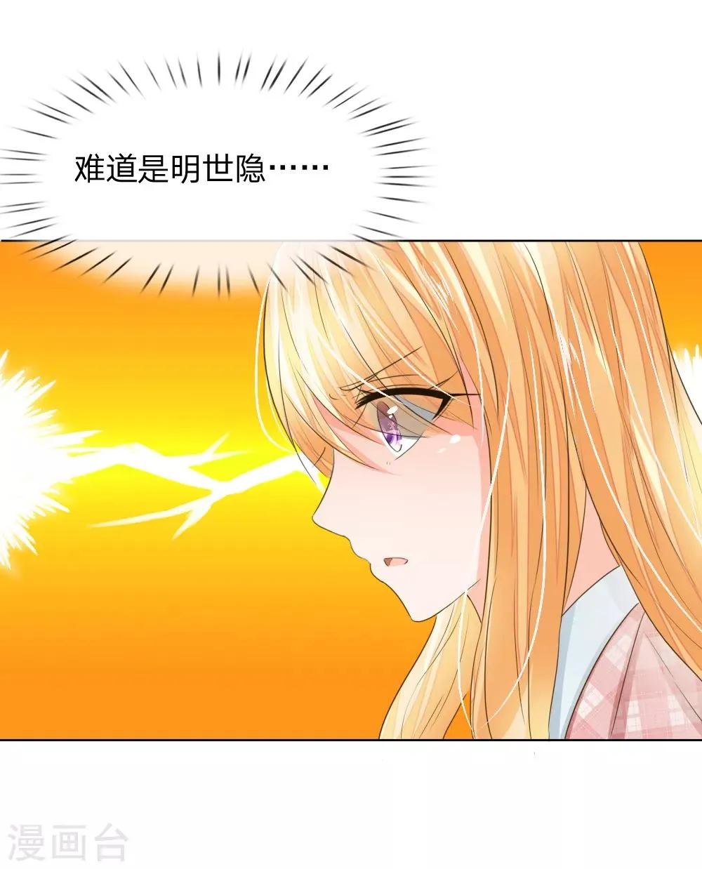 第197话 轻松通过面试 第11页